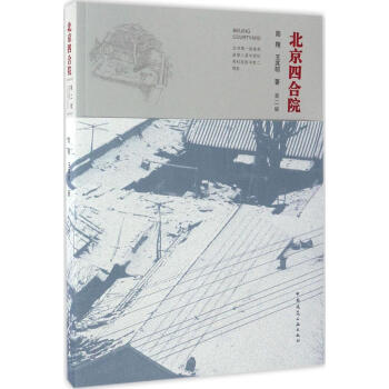 北京四閤院(第2版) pdf epub mobi 電子書 下載