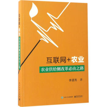 互聯網+農業 pdf epub mobi 電子書 下載