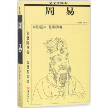 周易(全文注释本) pdf epub mobi 电子书 下载