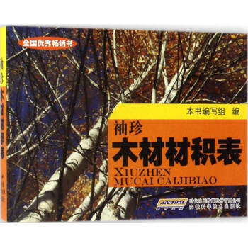 袖珍木材材積錶 pdf epub mobi 電子書 下載