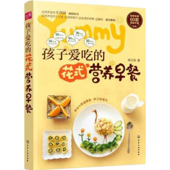 孩子愛吃的花式營養早餐