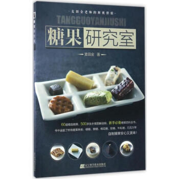 糖果研究室 pdf epub mobi 电子书 下载