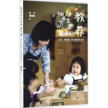 教养在生活的细节里 pdf epub mobi 电子书 下载