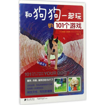和狗狗一起玩的101個遊戲 pdf epub mobi 電子書 下載