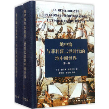 地中海与菲利普二世时代的地中海世界 pdf epub mobi 电子书 下载