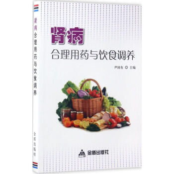 肾病合理用药与饮食调养 pdf epub mobi 电子书 下载