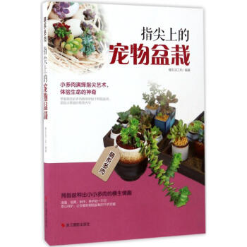 指尖上的寵物盆栽 pdf epub mobi 電子書 下載