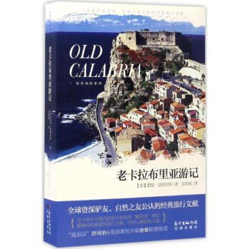 老卡拉布裏亞遊記 pdf epub mobi 電子書 下載