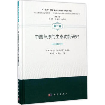 中國草原的生態功能研究 pdf epub mobi 電子書 下載