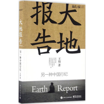 大地報告 pdf epub mobi 電子書 下載
