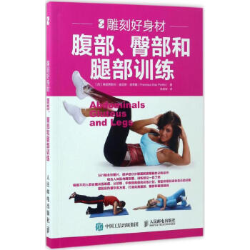 雕刻好身材 pdf epub mobi 电子书 下载