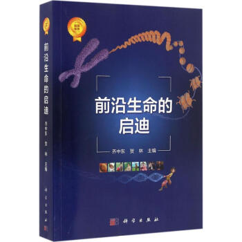 前沿生命的啓迪 pdf epub mobi 電子書 下載