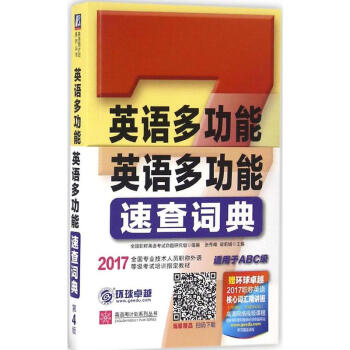 英语多功能速查词典第4版 pdf epub mobi 电子书 下载