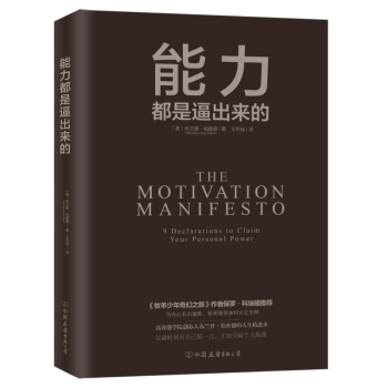 能力都是逼齣來的 pdf epub mobi 電子書 下載