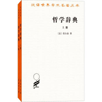 哲學辭典 pdf epub mobi 電子書 下載