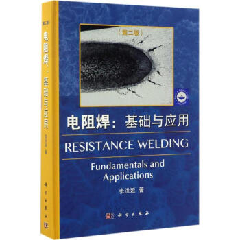電阻焊(第2版) pdf epub mobi 電子書 下載