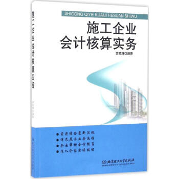 施工企业会计核算实务 pdf epub mobi 电子书 下载