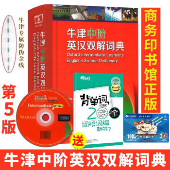 新版牛津中階英漢雙解詞典第5版 第五版商務印書館牛津大學齣版社 英語字典辭書牛津中階英漢雙