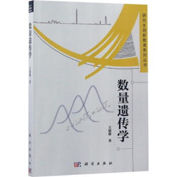 数量遗传学 pdf epub mobi 电子书 下载