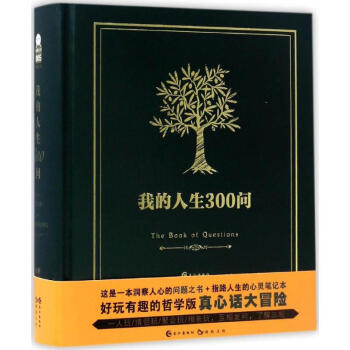 我的人生300问 pdf epub mobi 电子书 下载