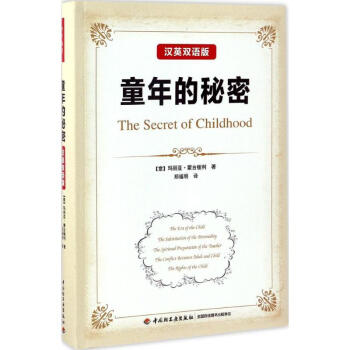 童年的秘密(汉英双语版) pdf epub mobi 电子书 下载