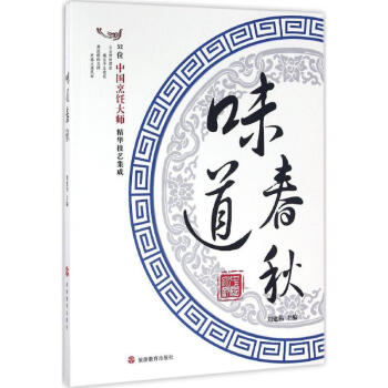 味道春秋 pdf epub mobi 电子书 下载