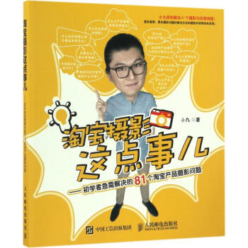 淘宝摄影这点事儿 pdf epub mobi 电子书 下载