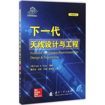 下一代天线设计与工程 pdf epub mobi 电子书 下载