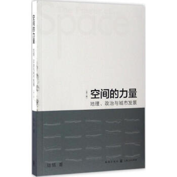空間的力量(第2版) pdf epub mobi 電子書 下載