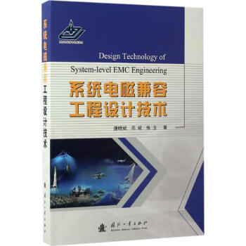 系统电磁兼容工程设计技术 pdf epub mobi 电子书 下载