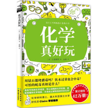 化學真好玩 pdf epub mobi 電子書 下載
