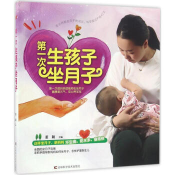 第一次生孩子坐月子 pdf epub mobi 电子书 下载