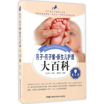 月子·月子餐·新生兒護理大百科 pdf epub mobi 電子書 下載