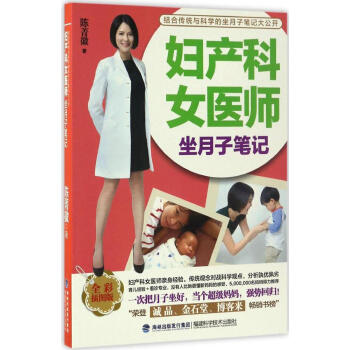 妇产科女医师坐月子笔记(全彩插图版) pdf epub mobi 电子书 下载