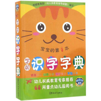 学前识字字典第3本 pdf epub mobi 电子书 下载
