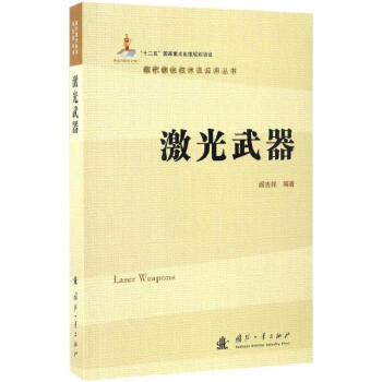 激光武器