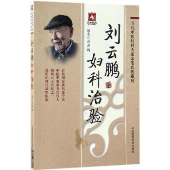 刘云鹏妇科治验 pdf epub mobi 电子书 下载
