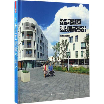 养老社区规划与设计 pdf epub mobi 电子书 下载