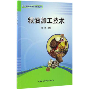 糧油加工技術 pdf epub mobi 電子書 下載
