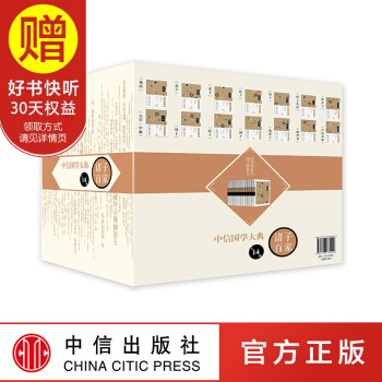 包邮 中信国学大典 诸子百家（套装14册） 饶宗颐 中信出版社 pdf epub mobi 电子书 下载