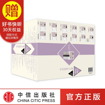 包邮 中信国学大典 文学经典（套装12册） 饶宗颐 著 中信出版社 pdf epub mobi 电子书 下载