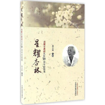 星耀杏林 pdf epub mobi 电子书 下载