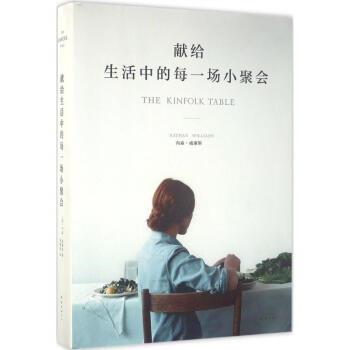 献给生活中的每一场小聚会 pdf epub mobi 电子书 下载