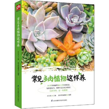 常見多肉植物這樣養 pdf epub mobi 電子書 下載