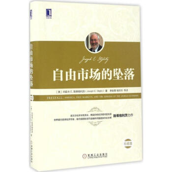 自由市场的坠落(珍藏版) pdf epub mobi 电子书 下载