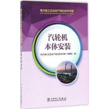 汽輪機本體安裝 pdf epub mobi 電子書 下載