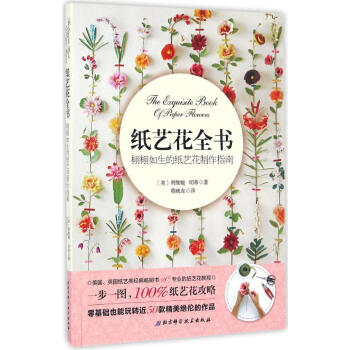 紙藝花全書 pdf epub mobi 電子書 下載