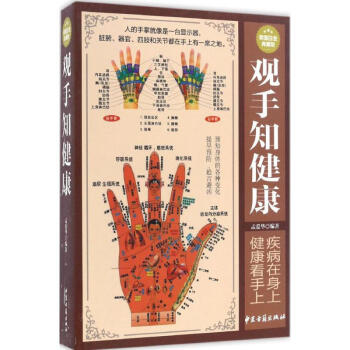 观手知健康(超值白金典藏版) pdf epub mobi 电子书 下载