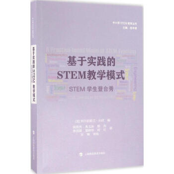 基於實踐的STEM教學模式 pdf epub mobi 電子書 下載