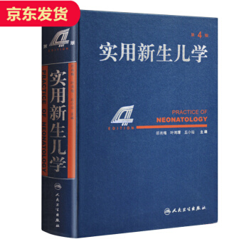 实用新生儿学(第4版)人民卫生出版社 pdf epub mobi 电子书 下载